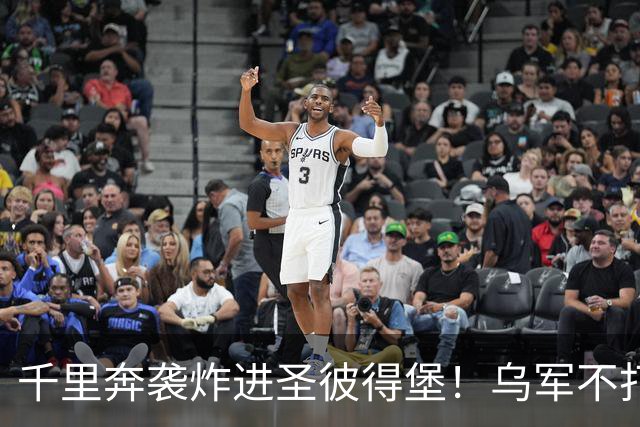 千里奔袭炸进圣彼得堡！乌军不打前线打油库，普京最怕的事来了