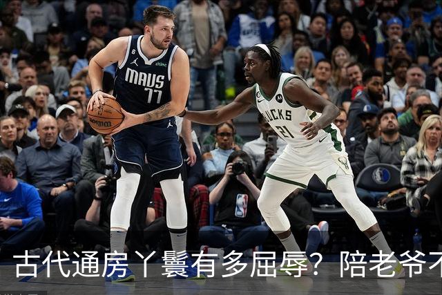 古代通房丫鬟有多屈辱？陪老爷不算，还被用来做一件恶心的事！