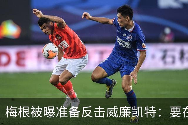 梅根被曝准备反击威廉凯特：要在新项目里抖出更多王室秘闻